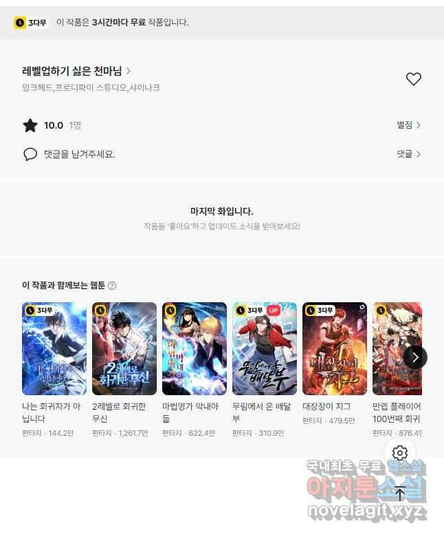 레벨업하기 싫은 천마님 44화 61