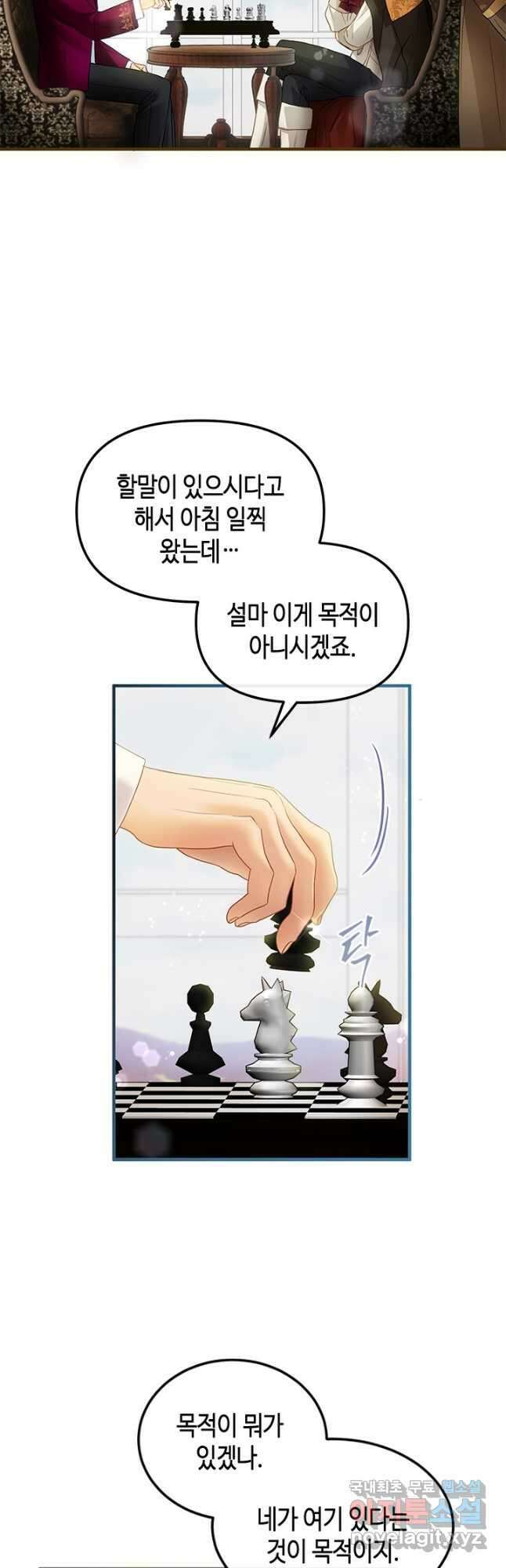 가짜 애첩의 화려한 일상  90화 2