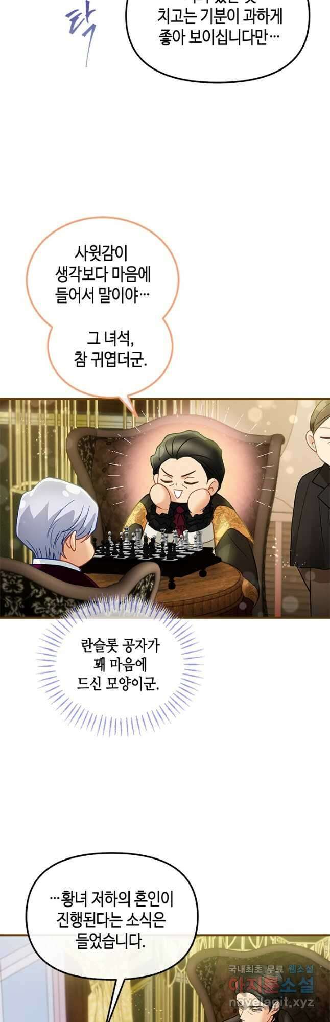가짜 애첩의 화려한 일상  90화 4