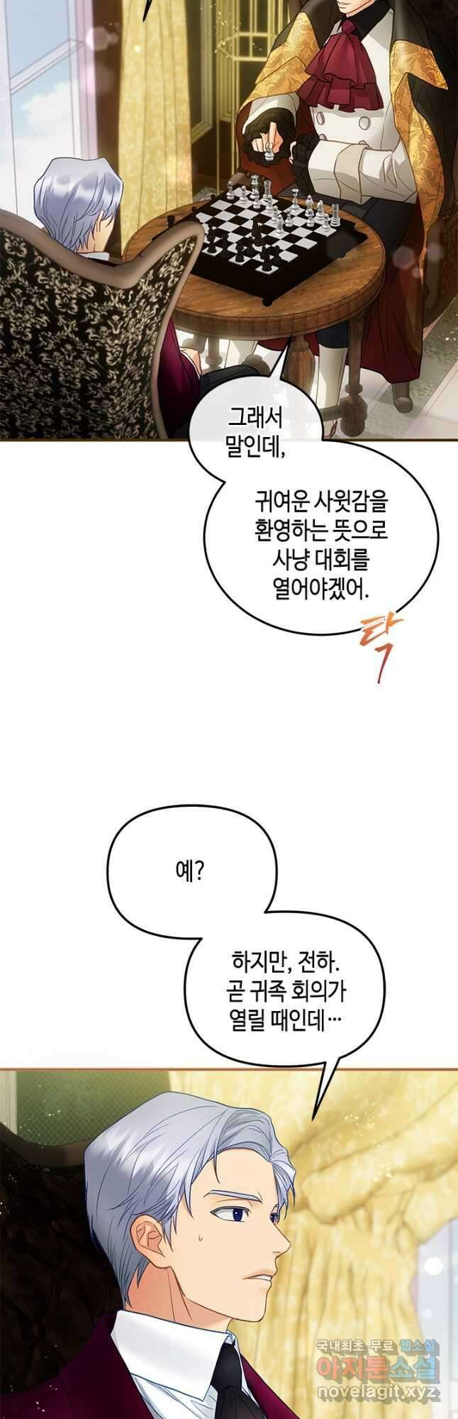 가짜 애첩의 화려한 일상  90화 5