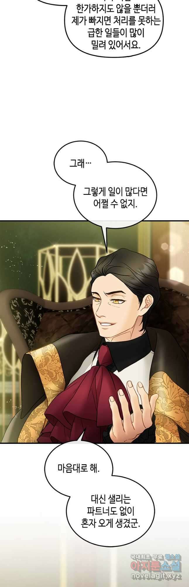 가짜 애첩의 화려한 일상  90화 7