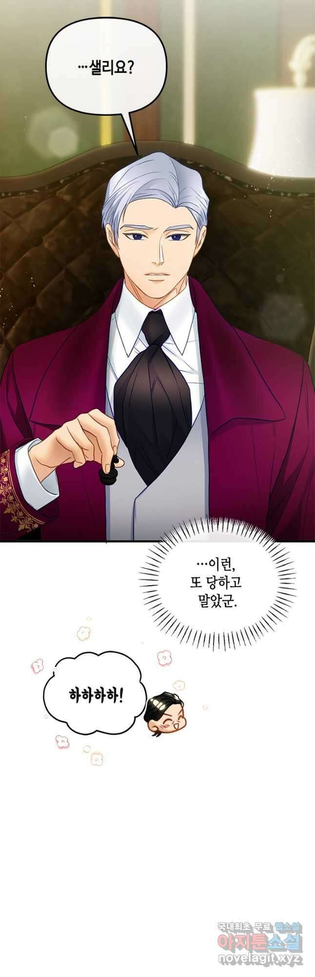 가짜 애첩의 화려한 일상  90화 8