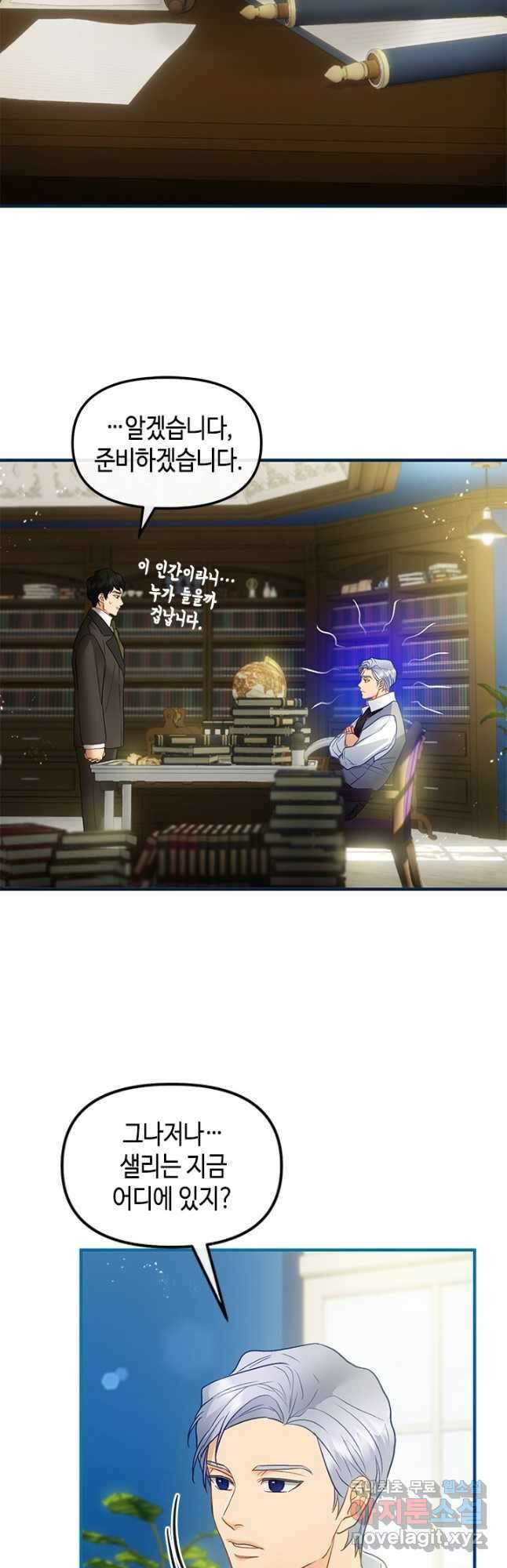 가짜 애첩의 화려한 일상  90화 10