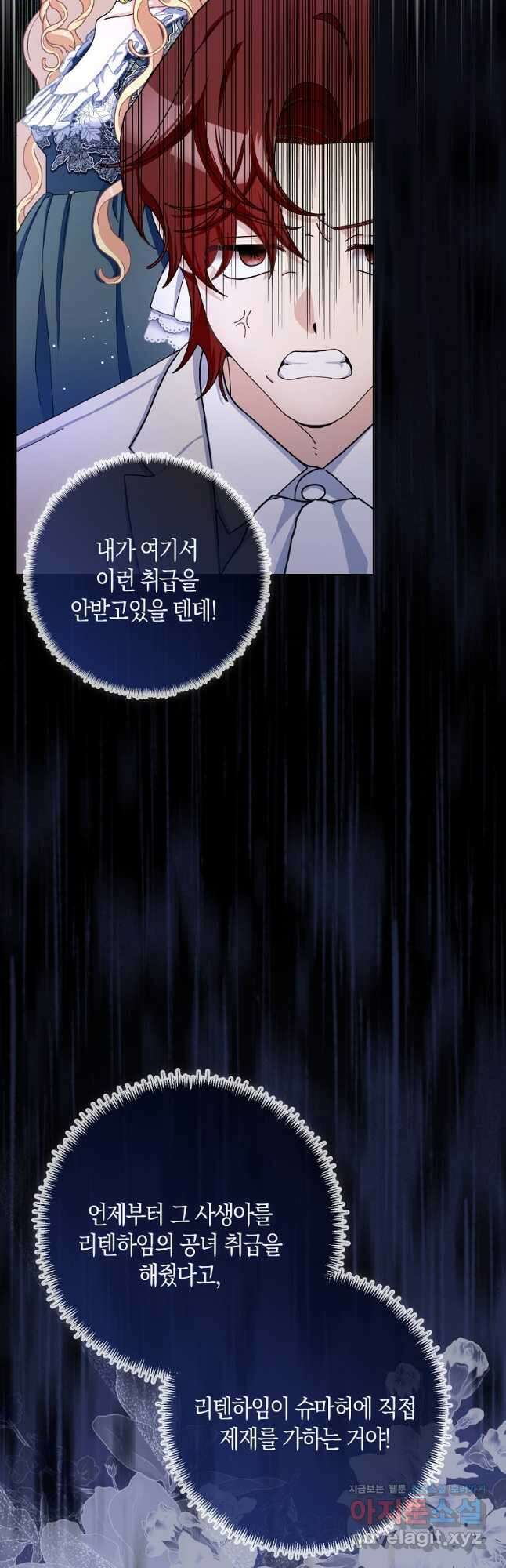 남편님, 다시 결혼해 주세요! 82화 4
