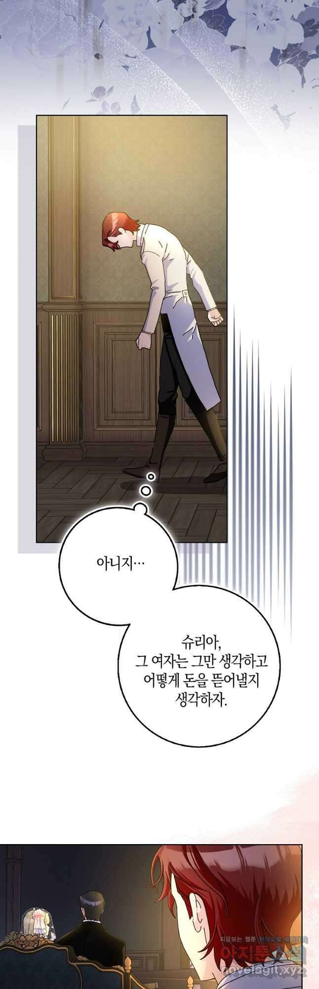 남편님, 다시 결혼해 주세요! 82화 5