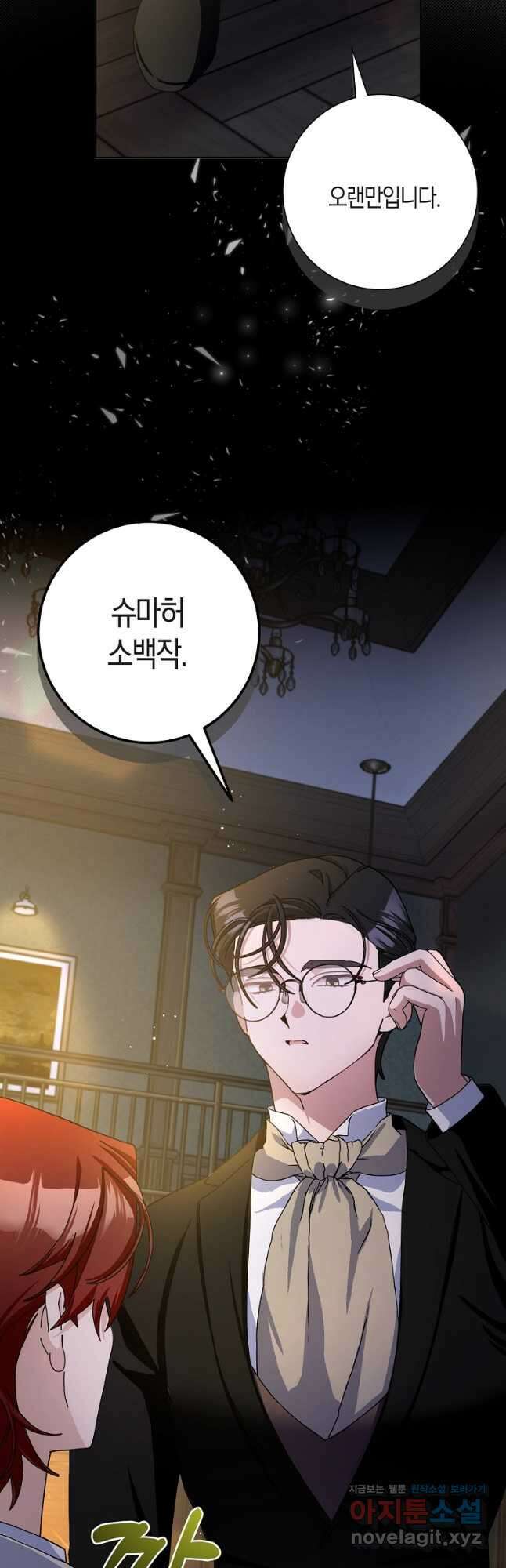 남편님, 다시 결혼해 주세요! 82화 9