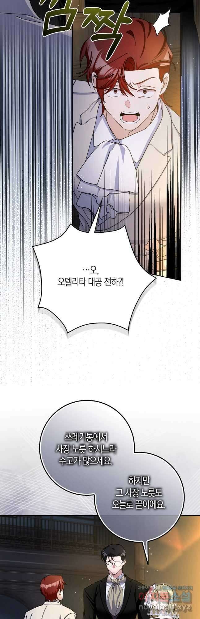 남편님, 다시 결혼해 주세요! 82화 10