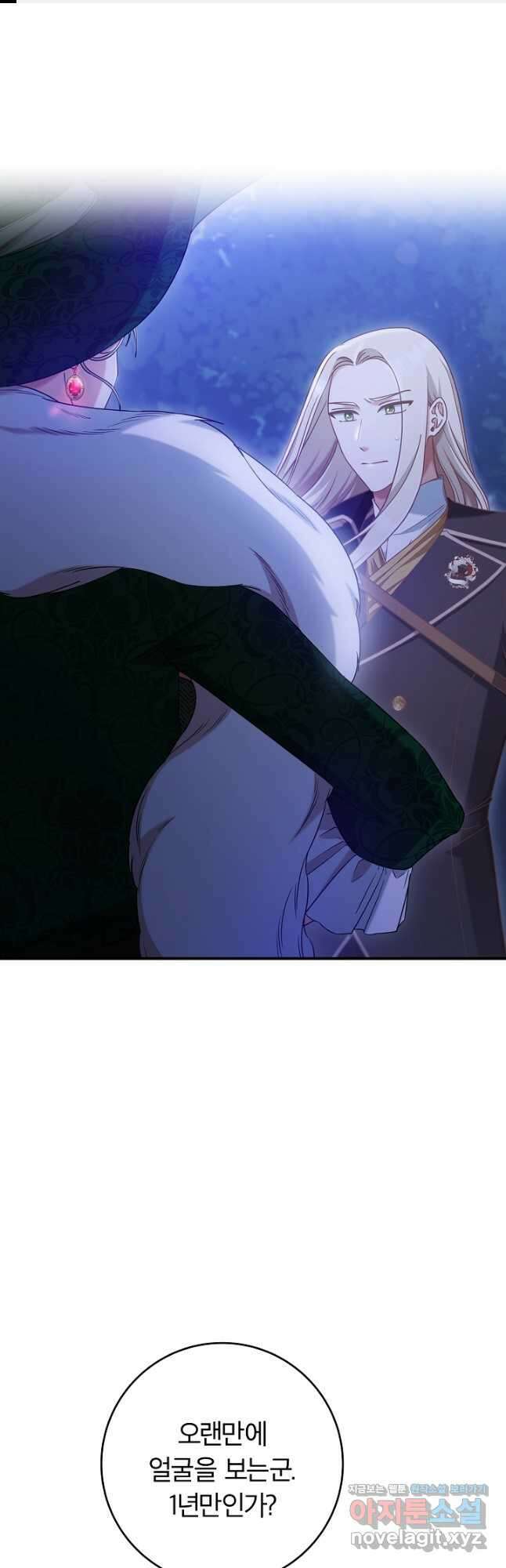 최종 보스의 애인이라니 오해입니다 70화 1