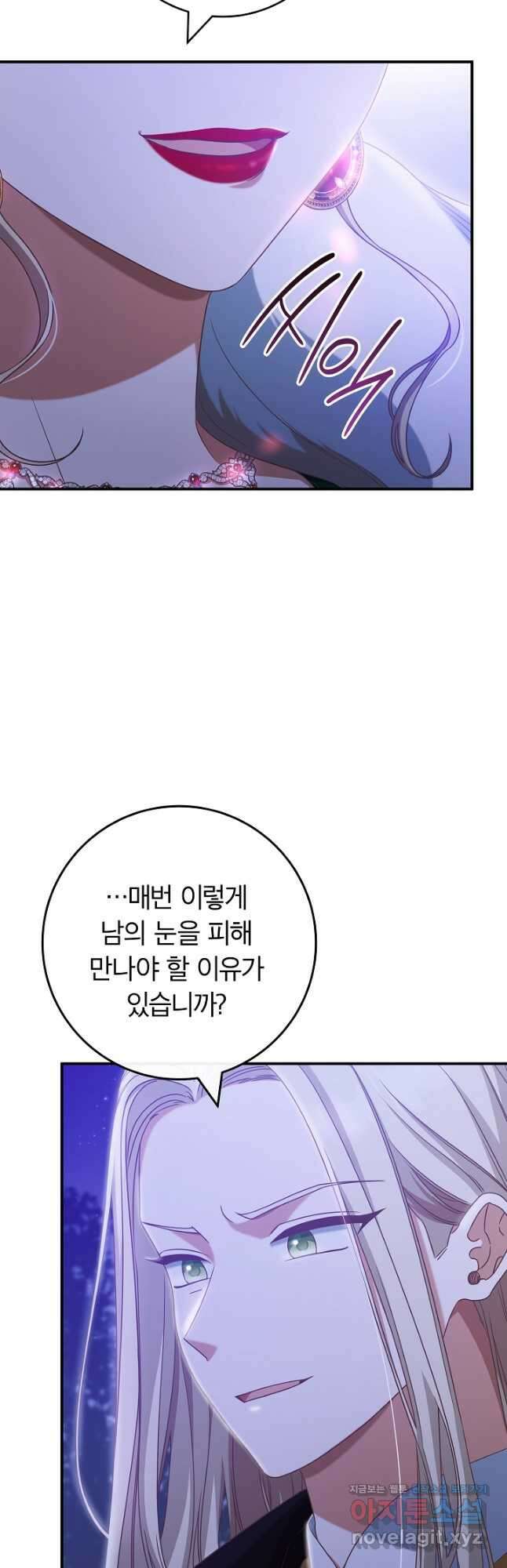 최종 보스의 애인이라니 오해입니다 70화 2