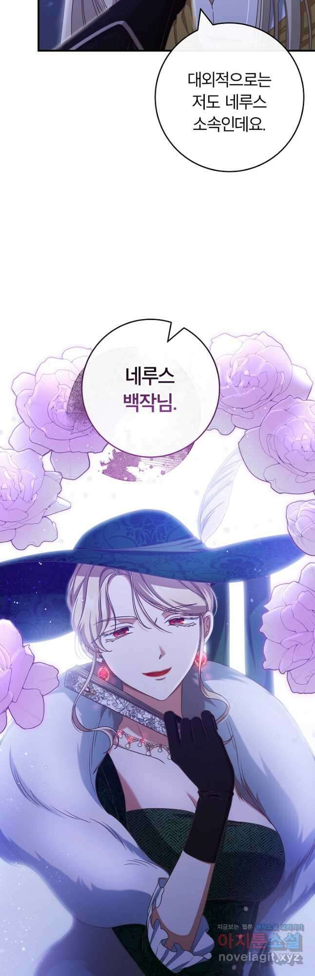 최종 보스의 애인이라니 오해입니다 70화 3