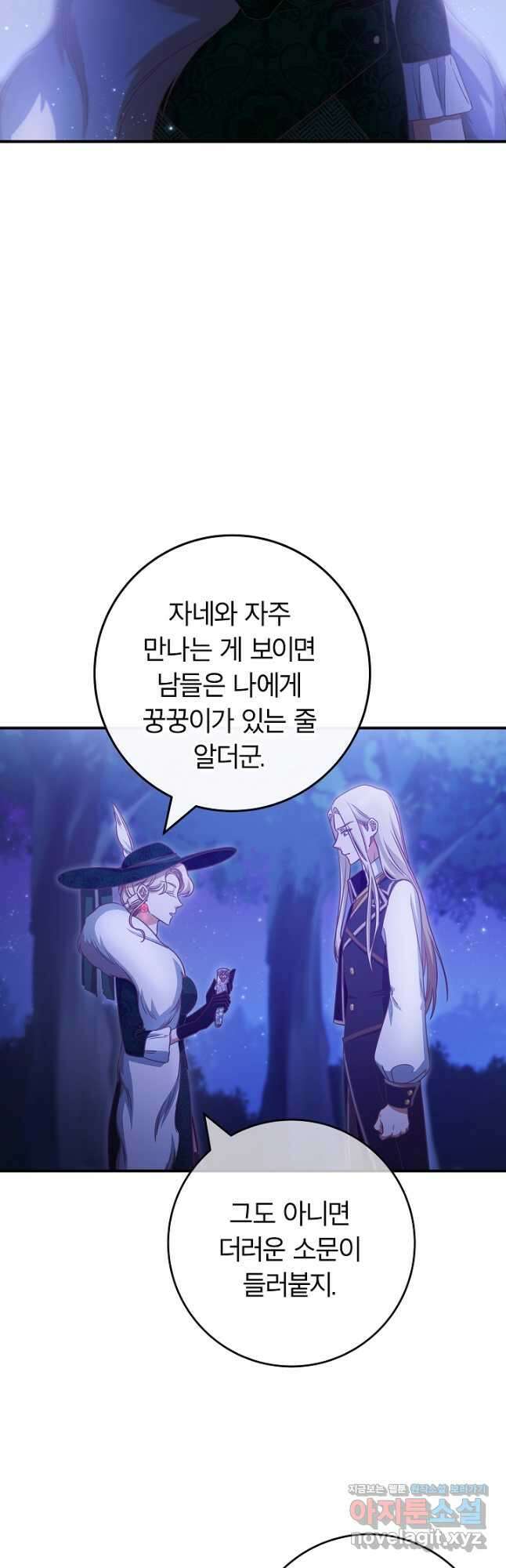 최종 보스의 애인이라니 오해입니다 70화 4