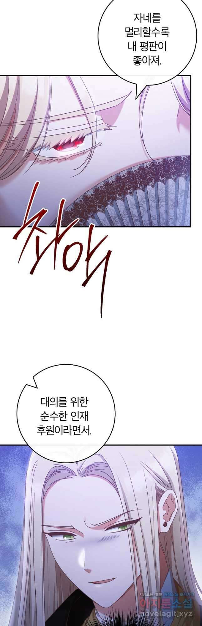 최종 보스의 애인이라니 오해입니다 70화 5