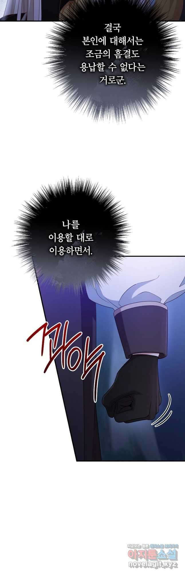 최종 보스의 애인이라니 오해입니다 70화 6
