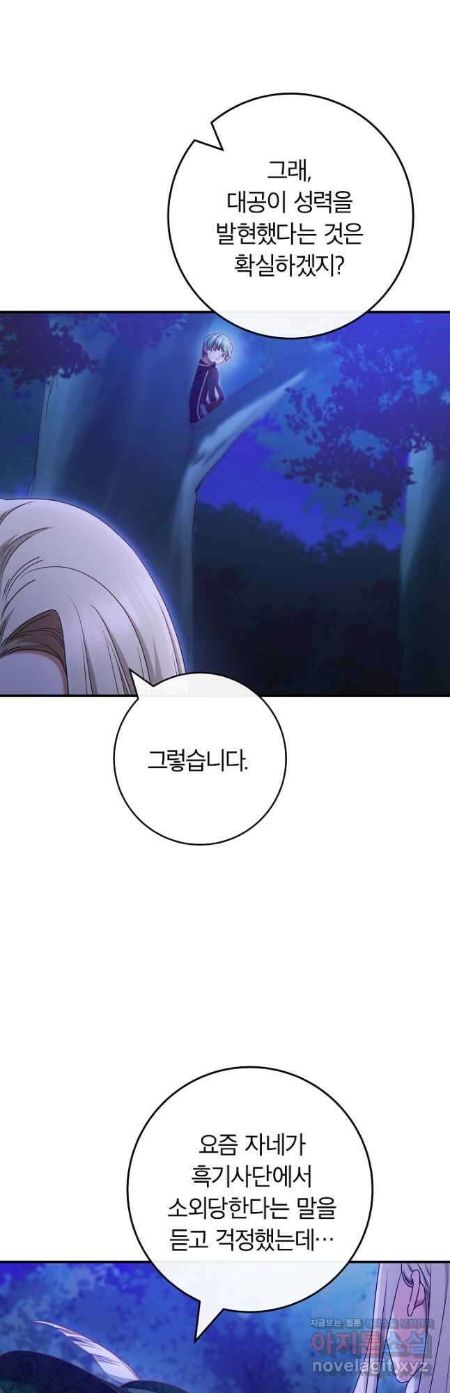 최종 보스의 애인이라니 오해입니다 70화 7