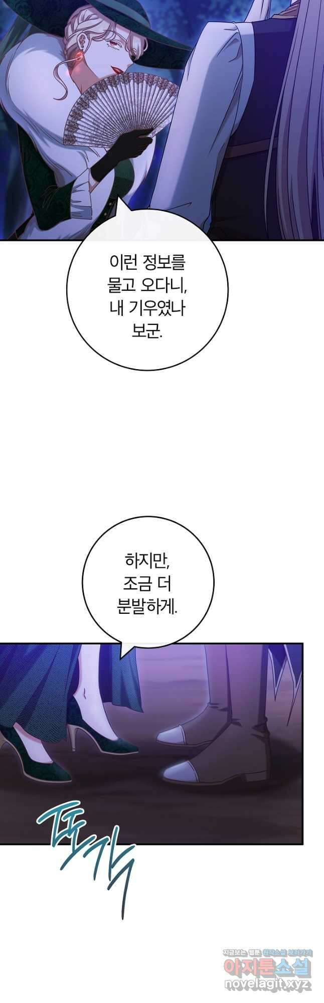 최종 보스의 애인이라니 오해입니다 70화 8