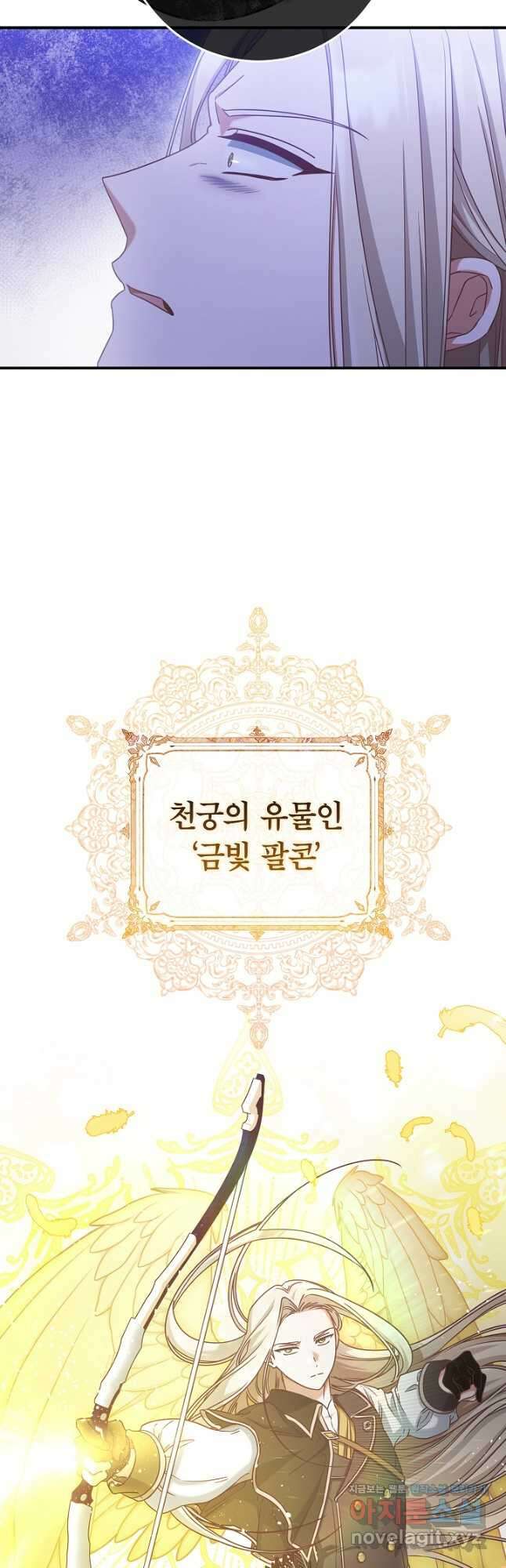 최종 보스의 애인이라니 오해입니다 70화 10