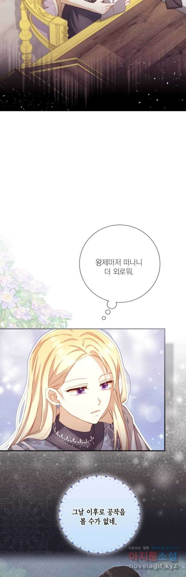 여왕을 위한 진혼곡 48화 5