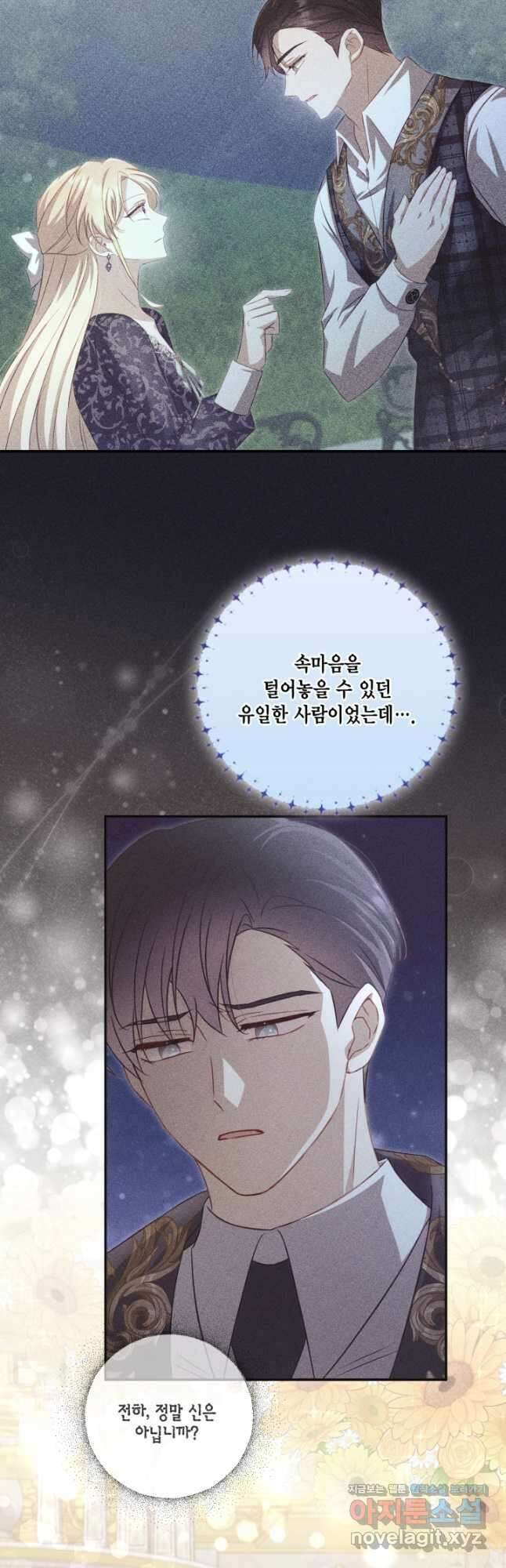 여왕을 위한 진혼곡 48화 6