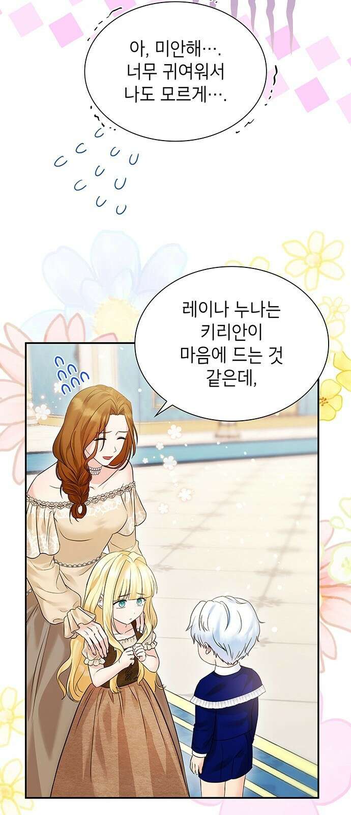 천재 공작가의 양녀로 살아남기 2화 1