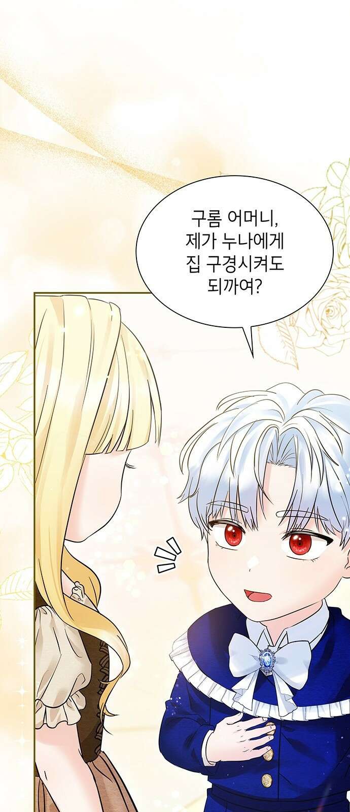 천재 공작가의 양녀로 살아남기 2화 4