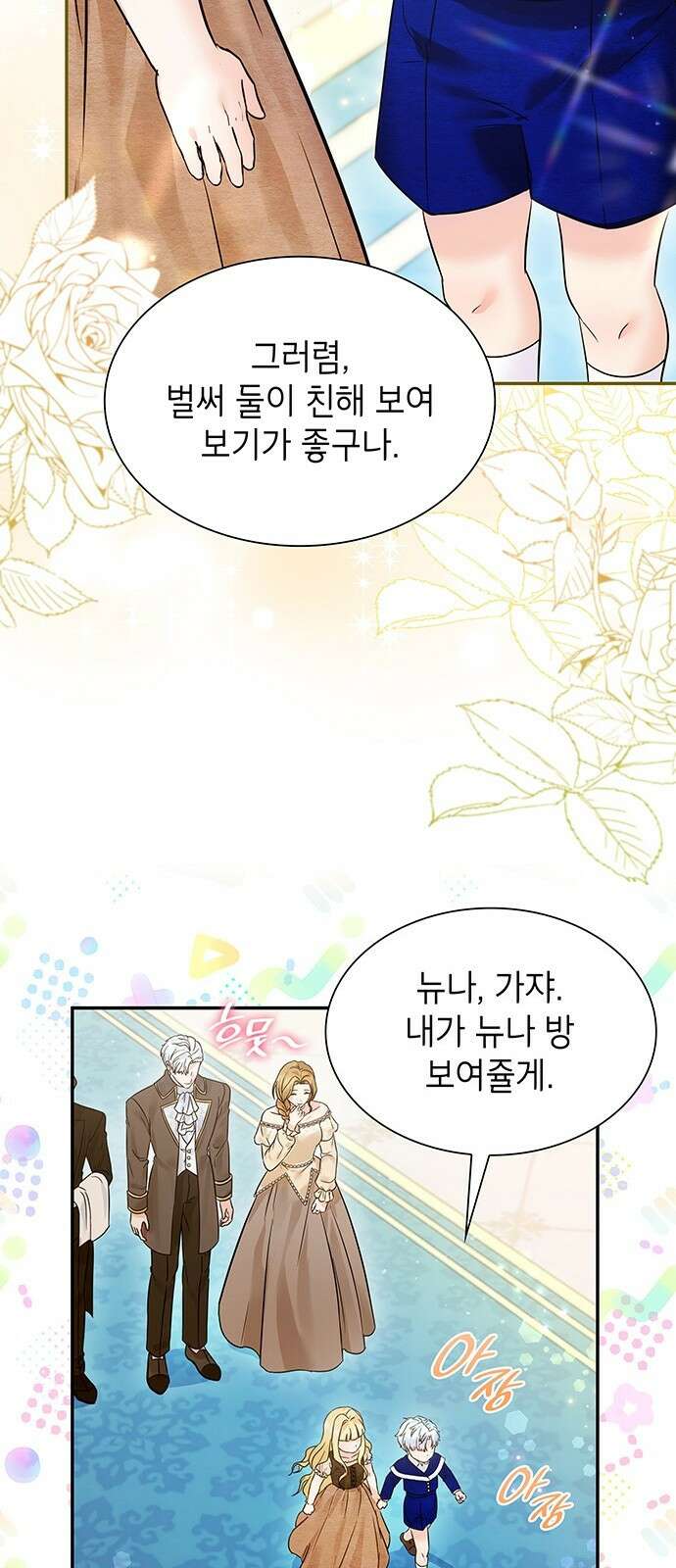 천재 공작가의 양녀로 살아남기 2화 5