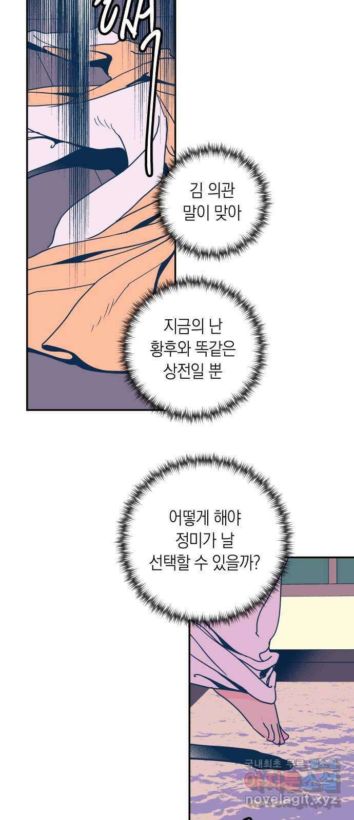 달이 없는 나라 111화 5
