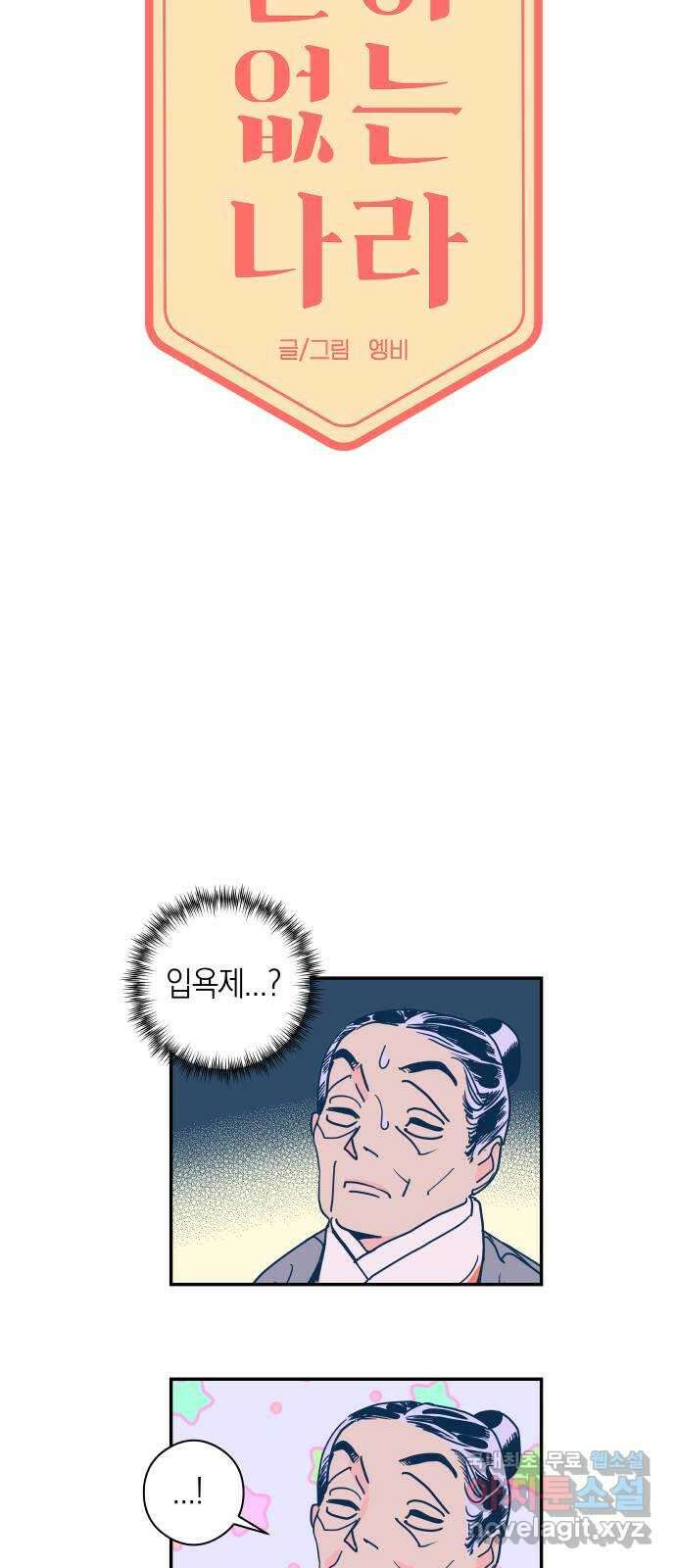 달이 없는 나라 111화 8