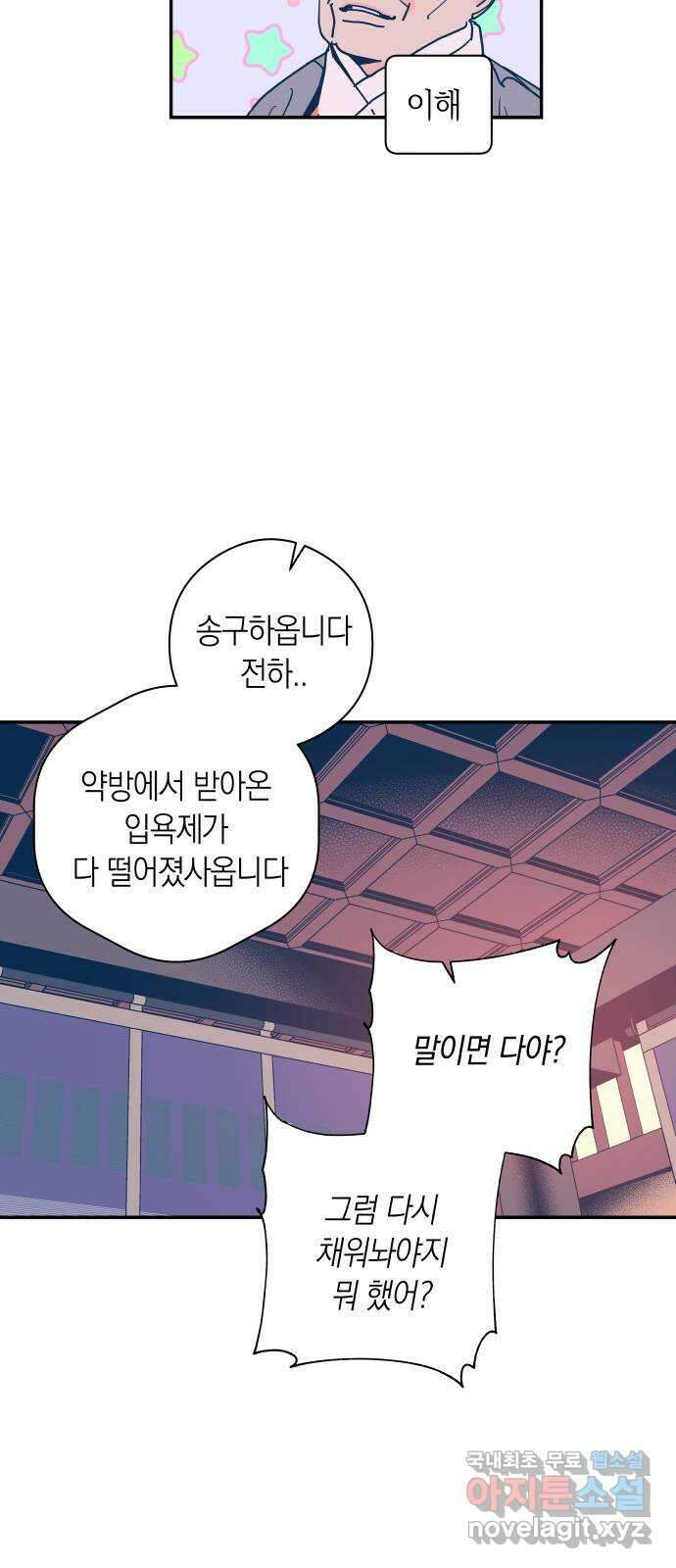 달이 없는 나라 111화 9