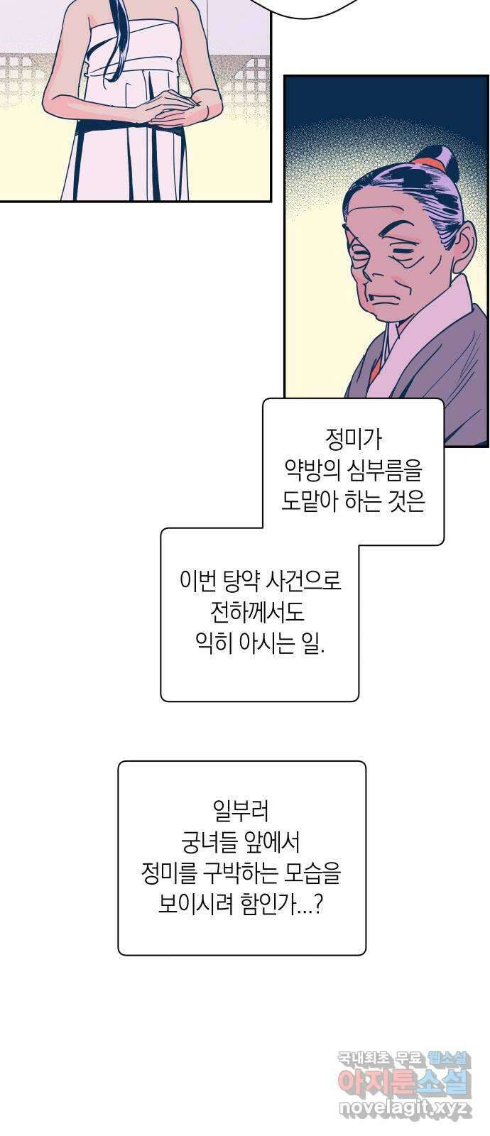 달이 없는 나라 111화 15