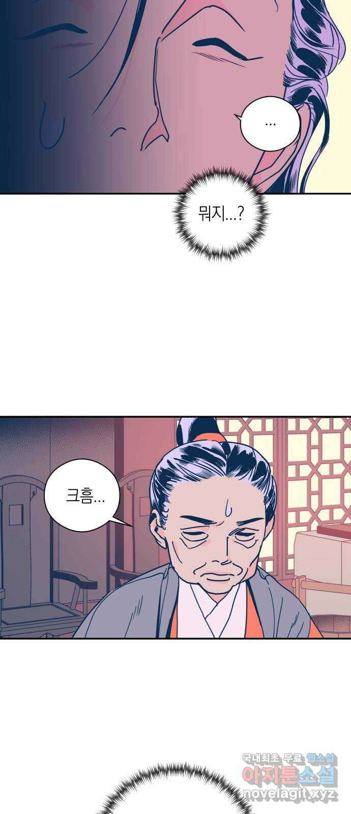달이 없는 나라 111화 22
