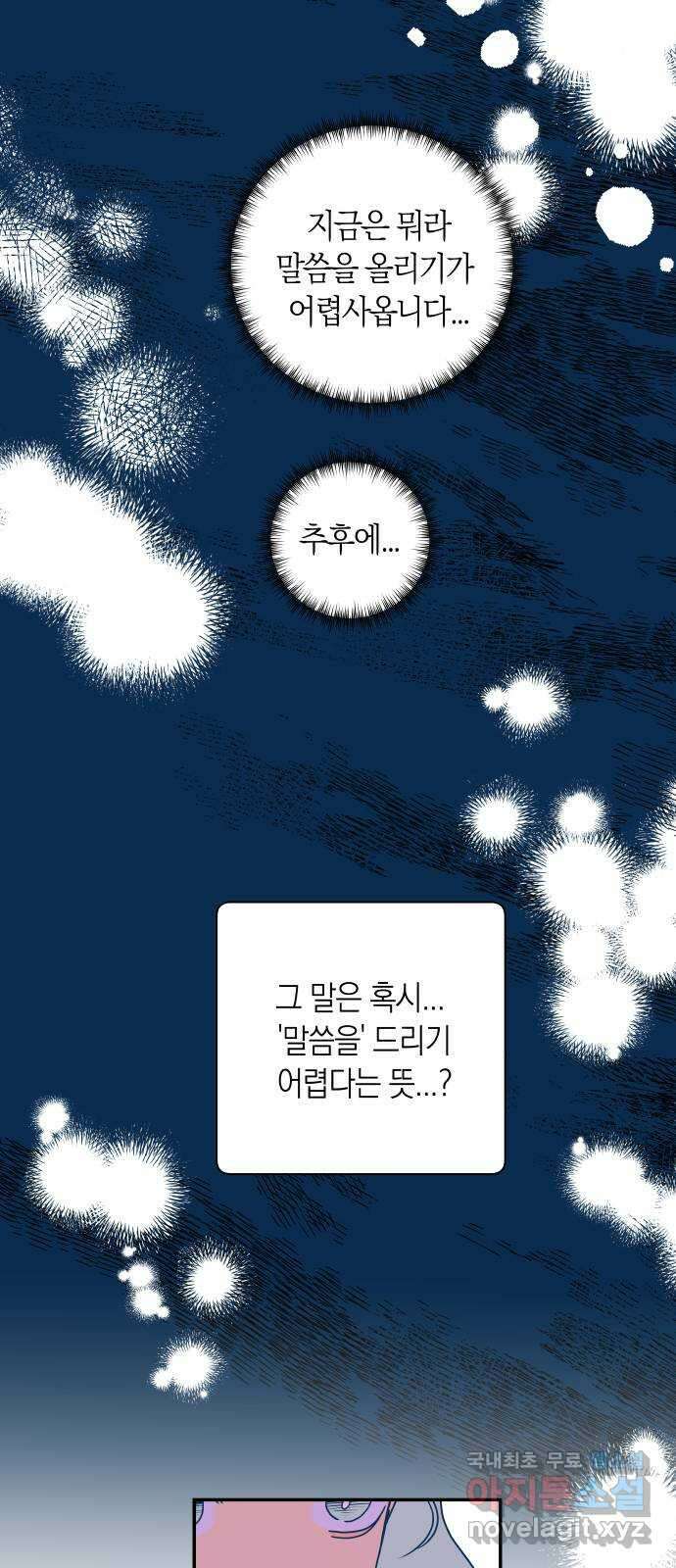 달이 없는 나라 111화 35