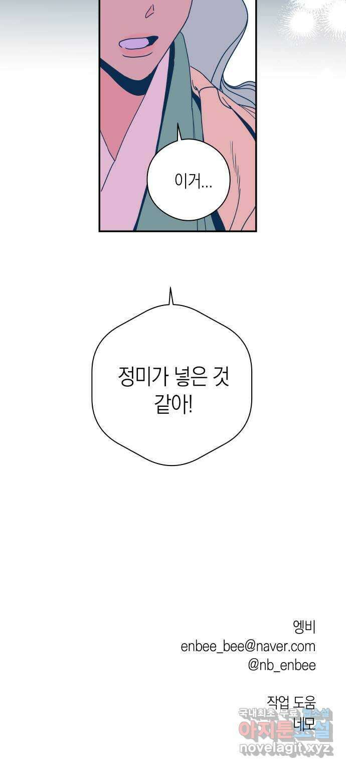 달이 없는 나라 111화 36