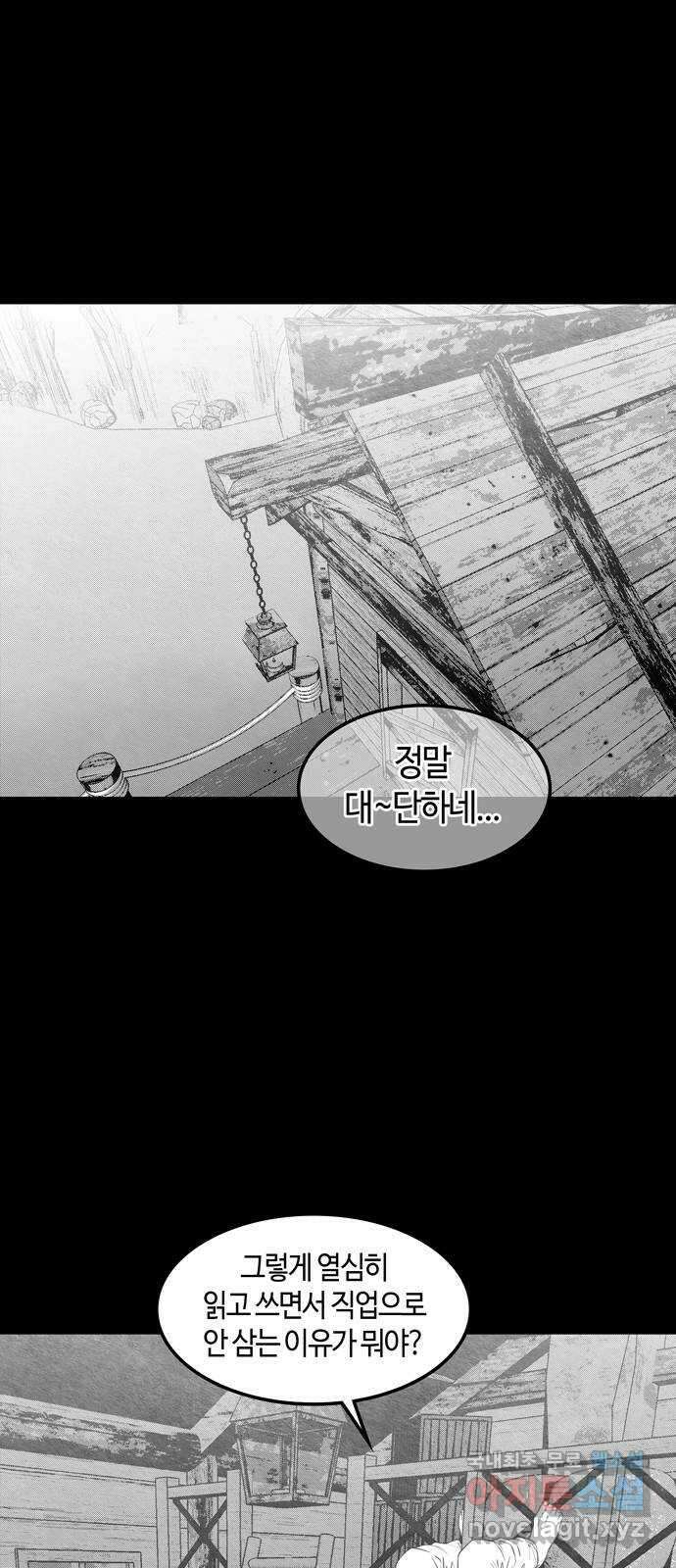 미드우트 91화 : 그날의 기억 (3) 1