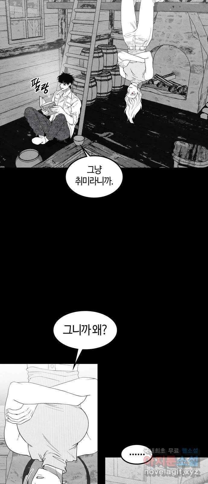 미드우트 91화 : 그날의 기억 (3) 2
