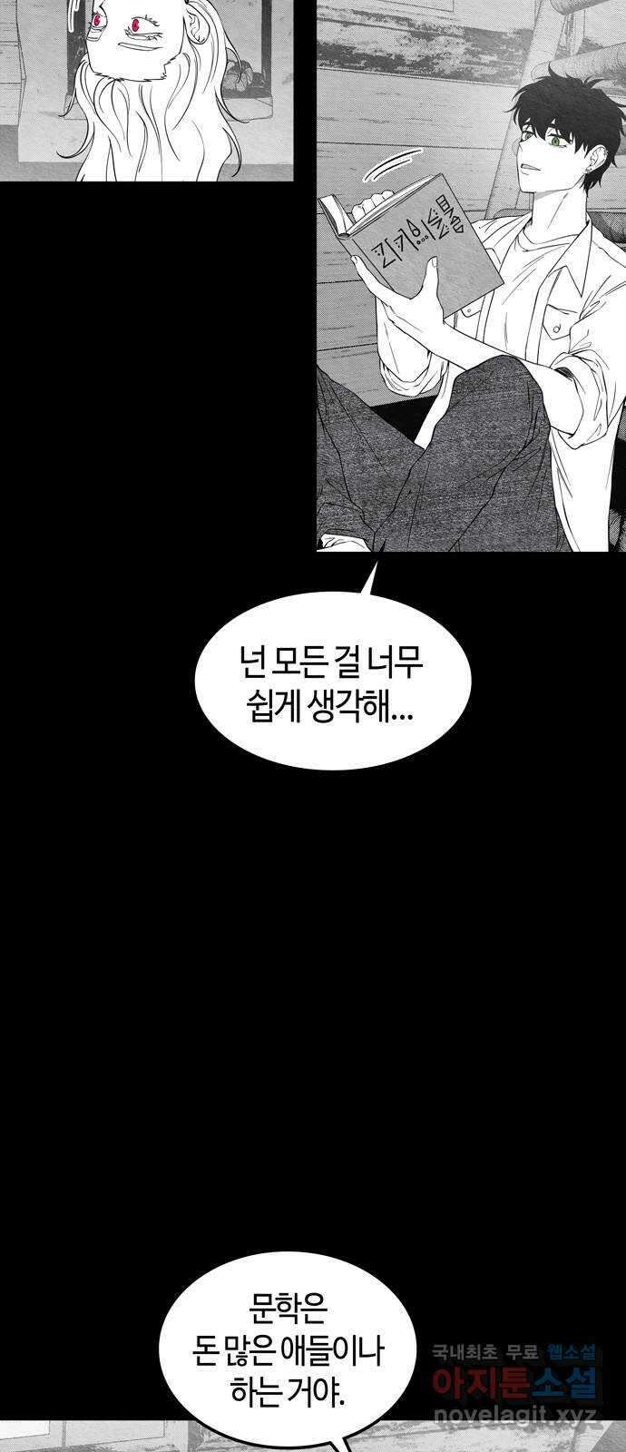 미드우트 91화 : 그날의 기억 (3) 3