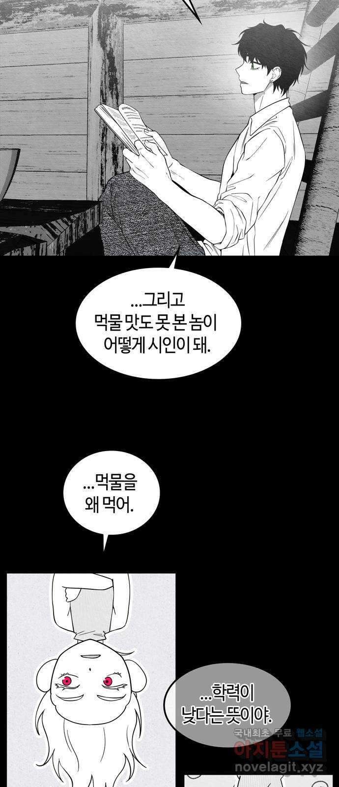 미드우트 91화 : 그날의 기억 (3) 4