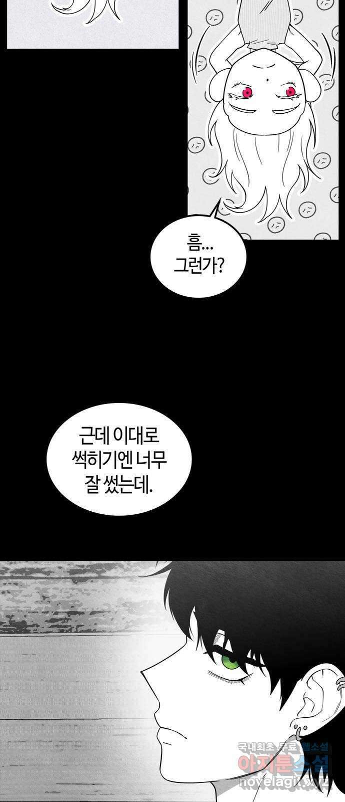 미드우트 91화 : 그날의 기억 (3) 5