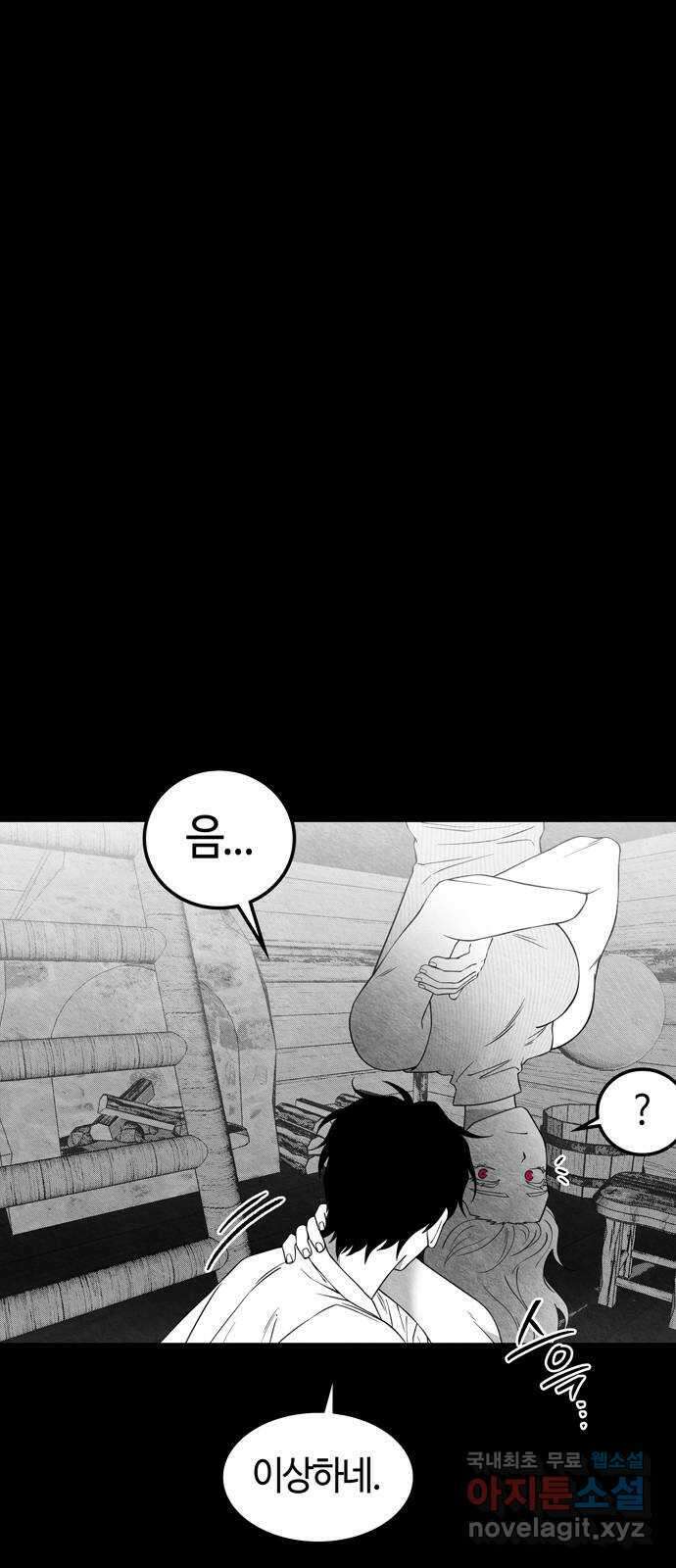 미드우트 91화 : 그날의 기억 (3) 12