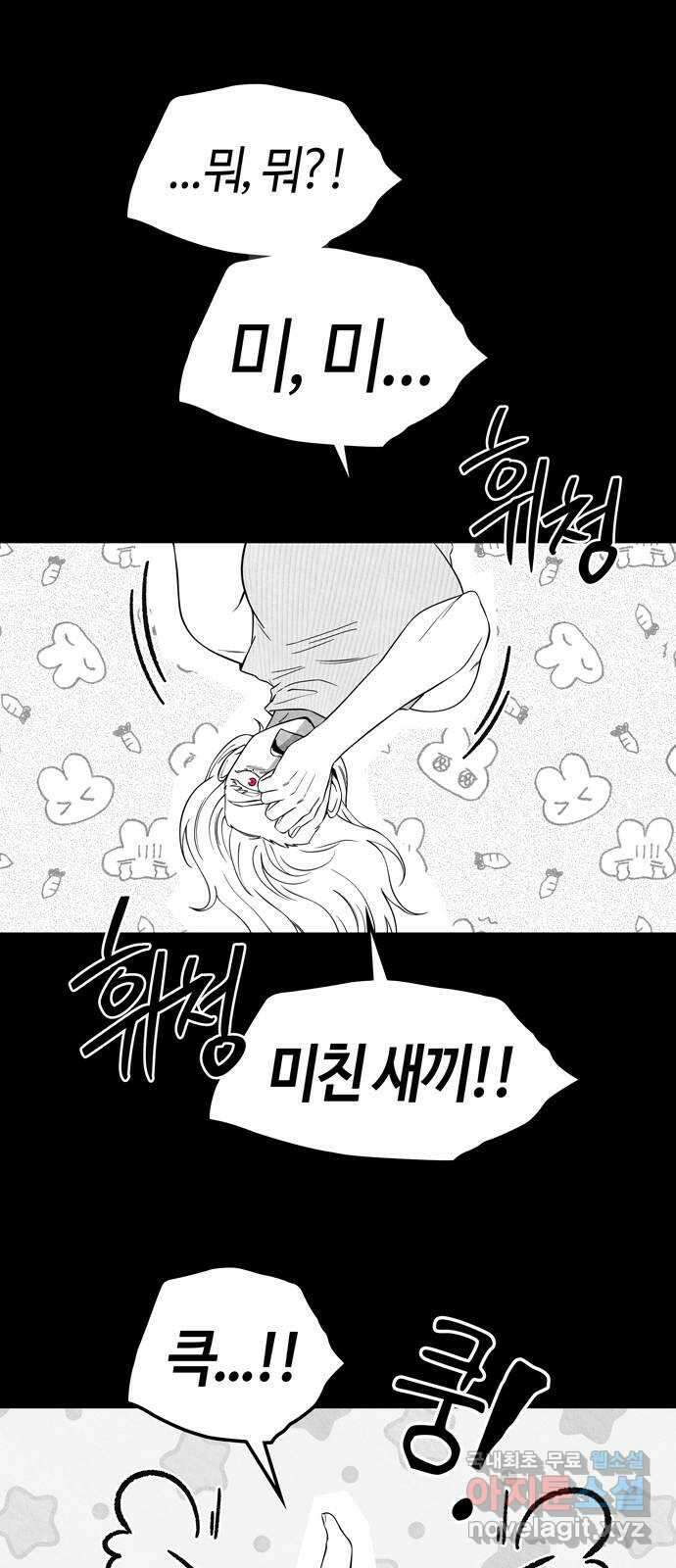 미드우트 91화 : 그날의 기억 (3) 14