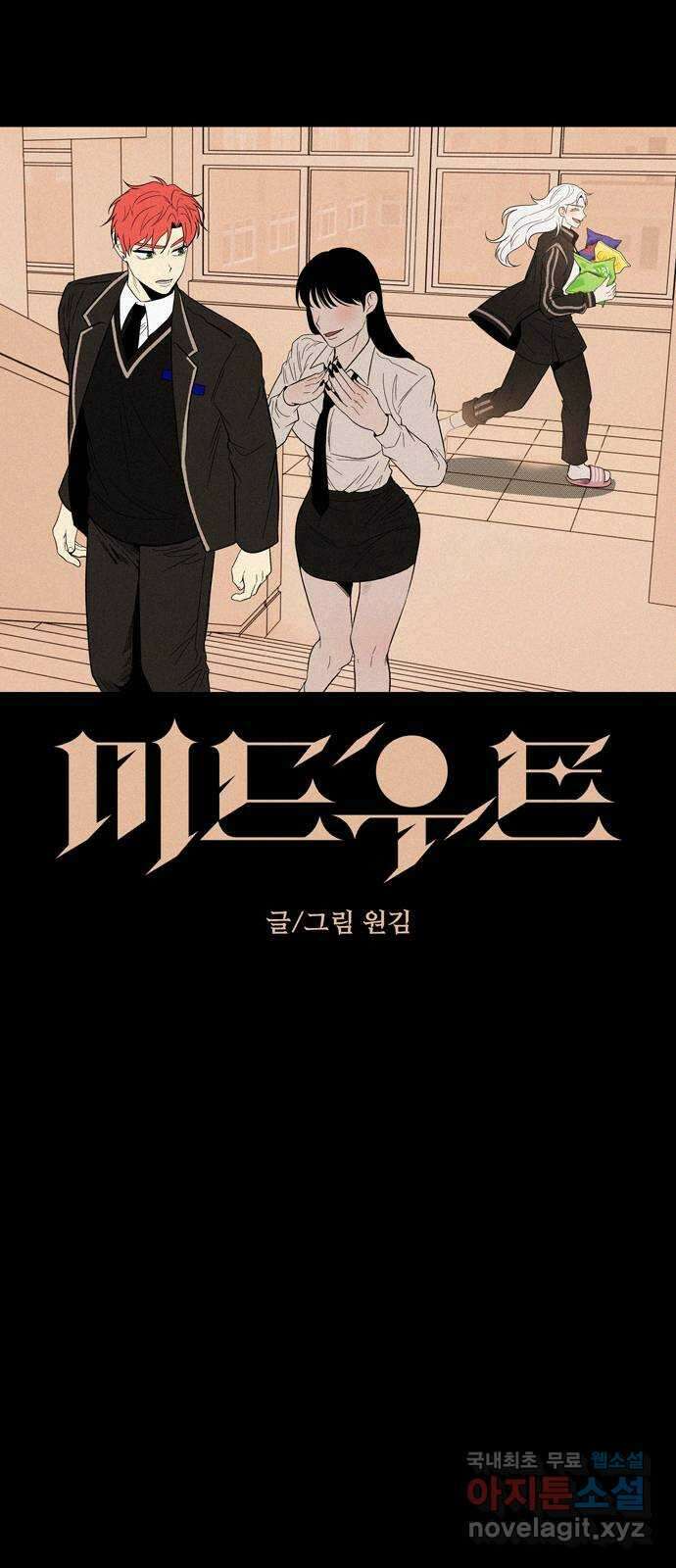 미드우트 91화 : 그날의 기억 (3) 16
