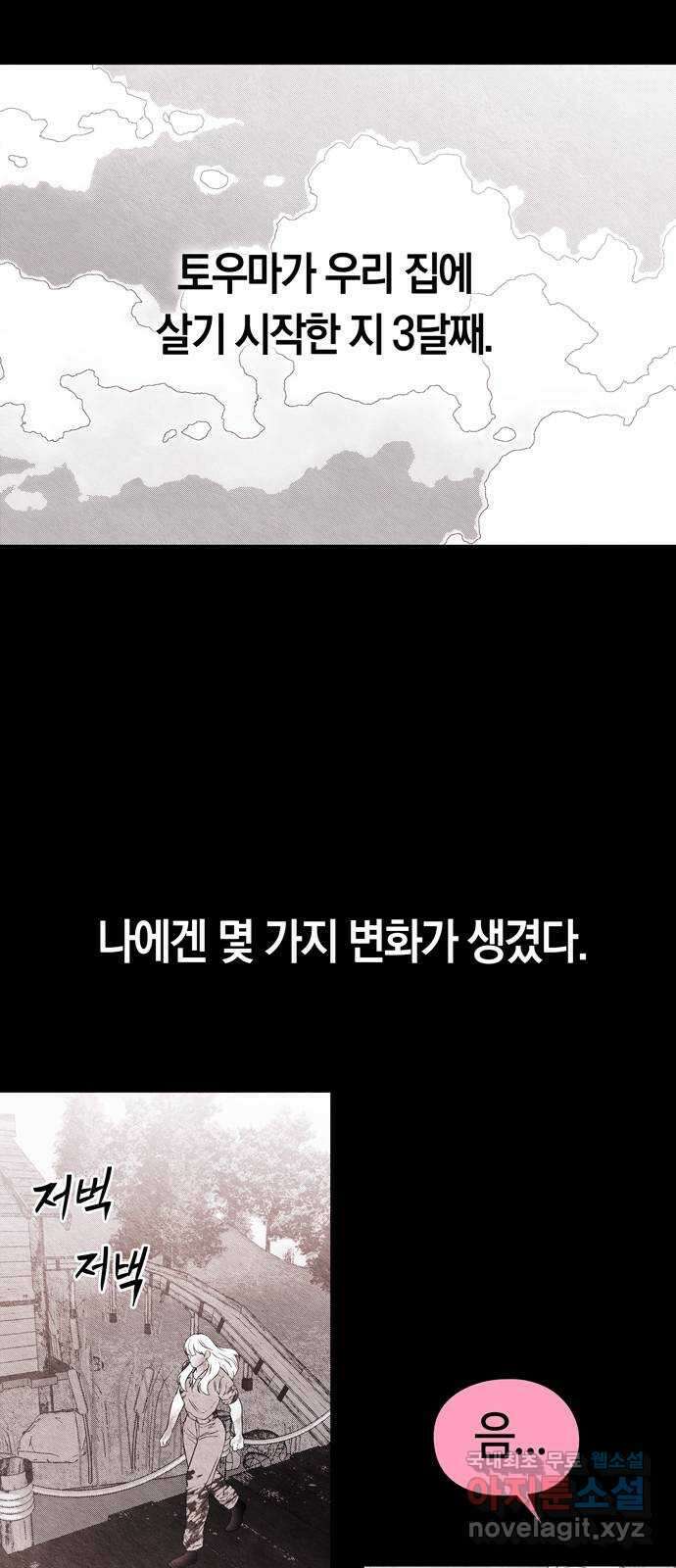미드우트 91화 : 그날의 기억 (3) 17