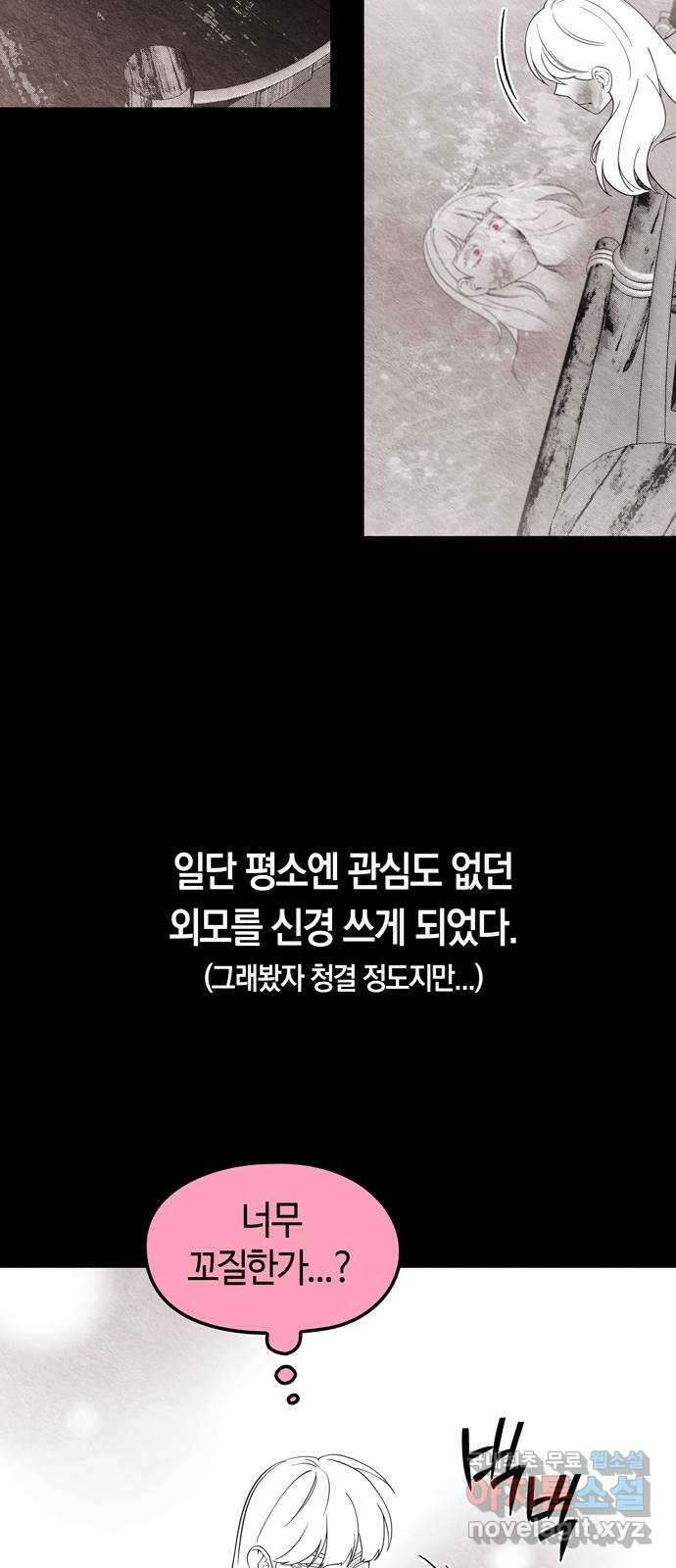 미드우트 91화 : 그날의 기억 (3) 18