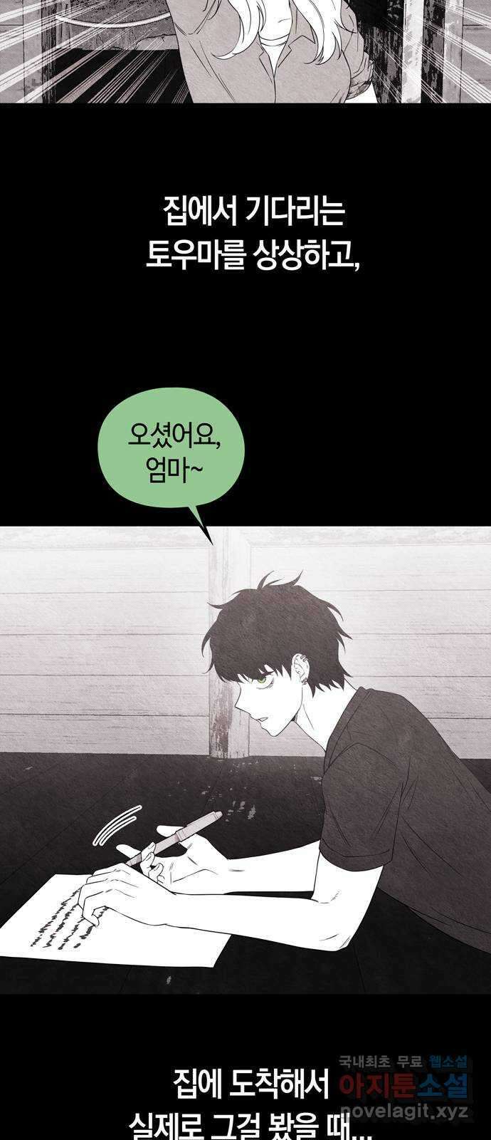 미드우트 91화 : 그날의 기억 (3) 20