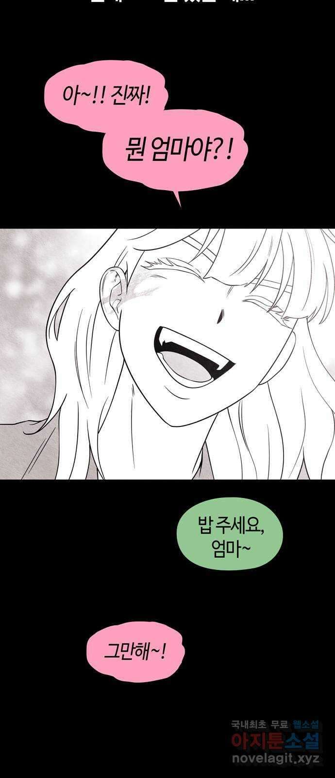 미드우트 91화 : 그날의 기억 (3) 21