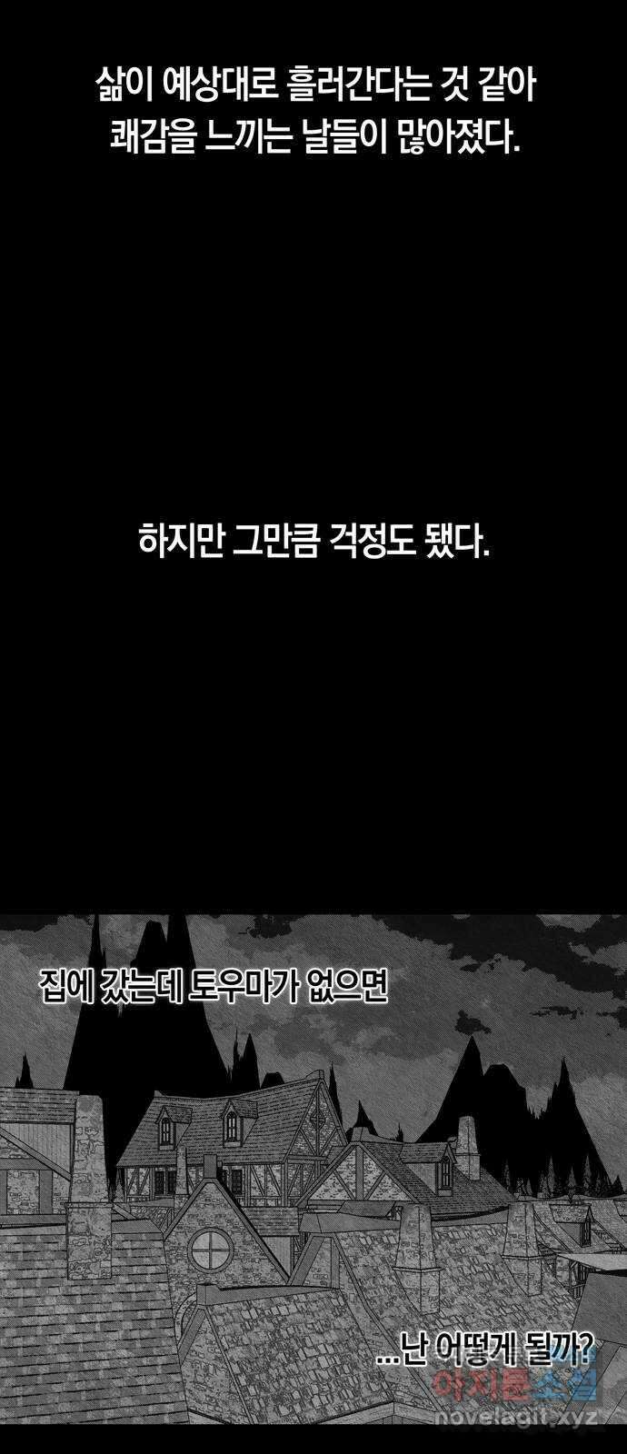 미드우트 91화 : 그날의 기억 (3) 22