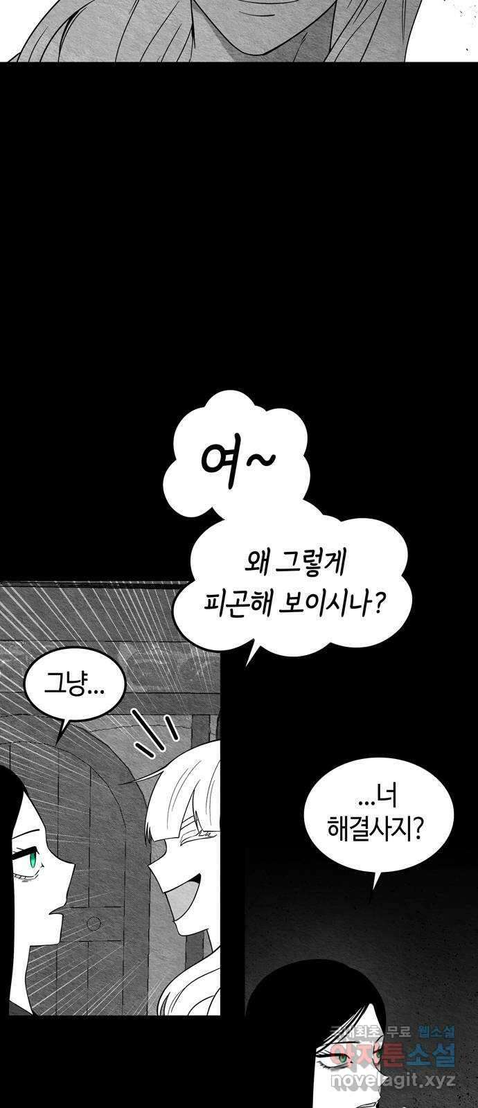 미드우트 91화 : 그날의 기억 (3) 25