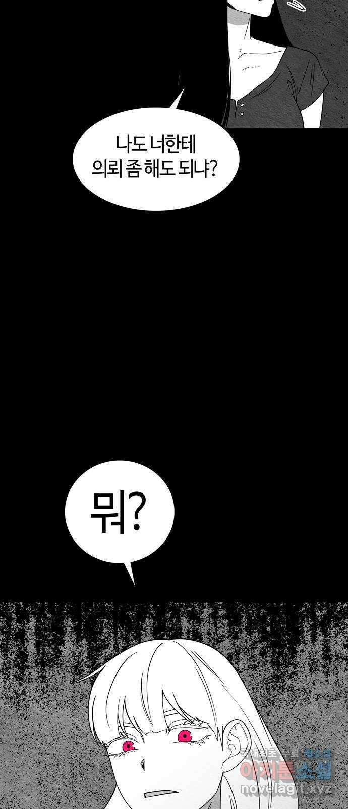 미드우트 91화 : 그날의 기억 (3) 26
