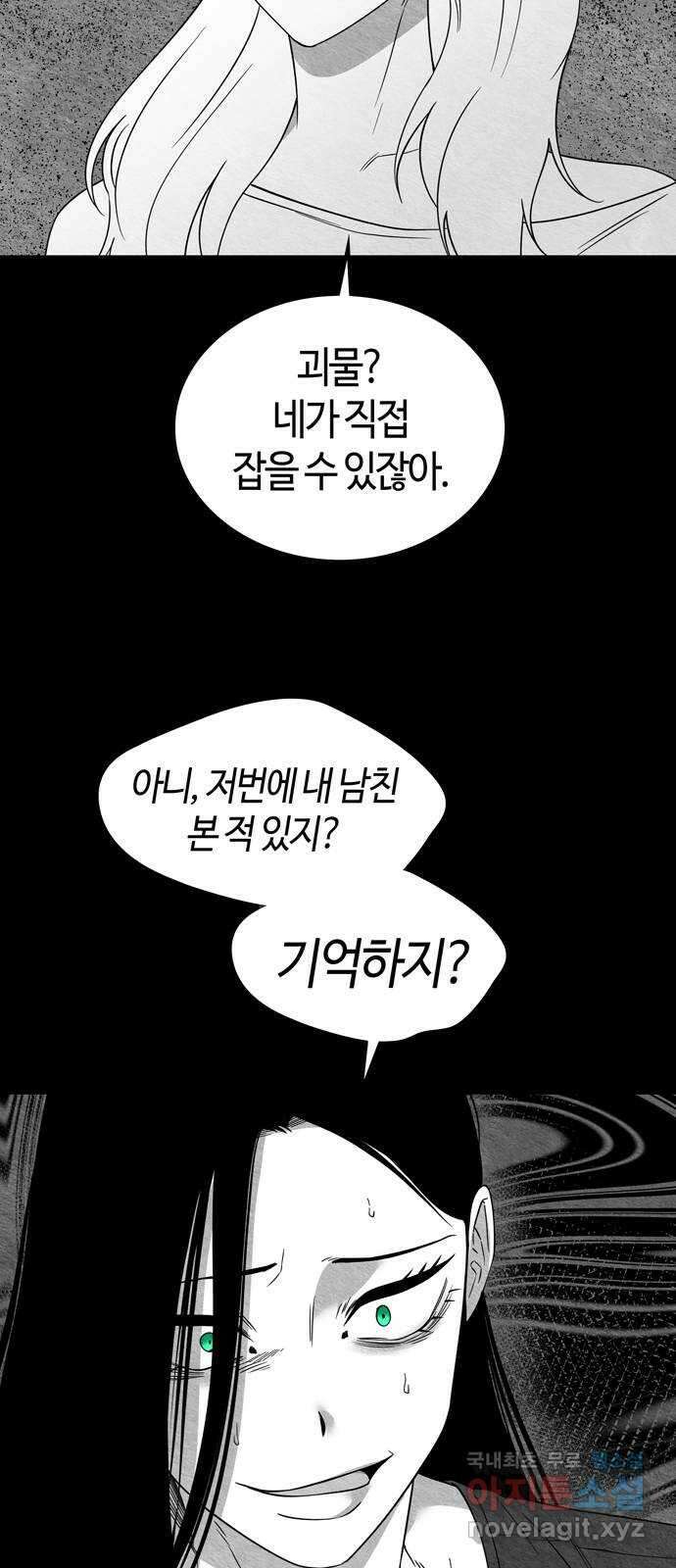 미드우트 91화 : 그날의 기억 (3) 27