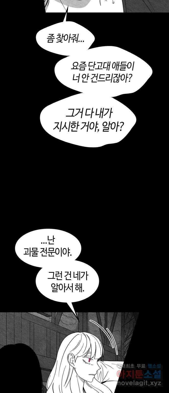 미드우트 91화 : 그날의 기억 (3) 28