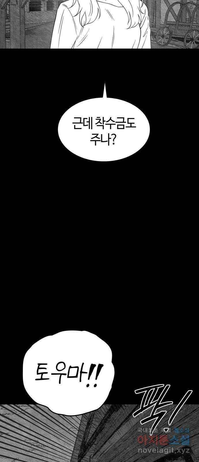 미드우트 91화 : 그날의 기억 (3) 32